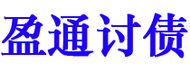 齐河债务追讨催收公司